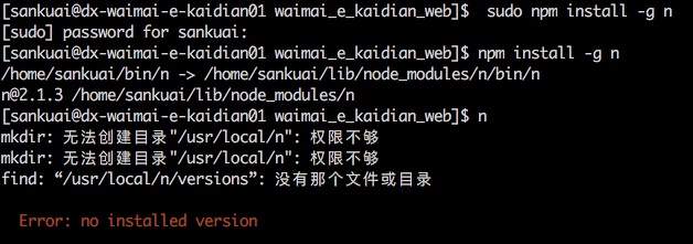 在线上服务器上无管理员权限下升级NodeJS版本
