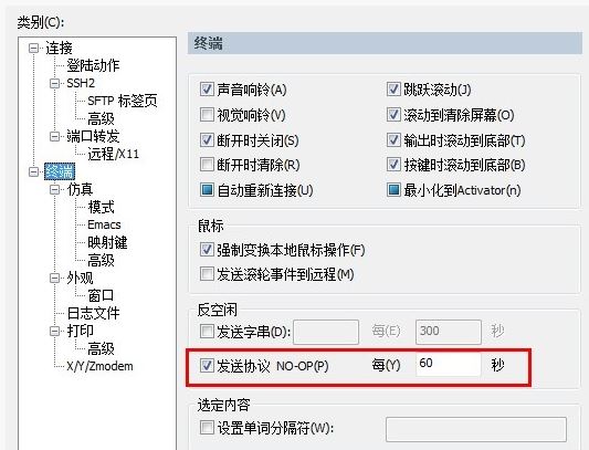 Linux ssh远程连接断开问题处理办法