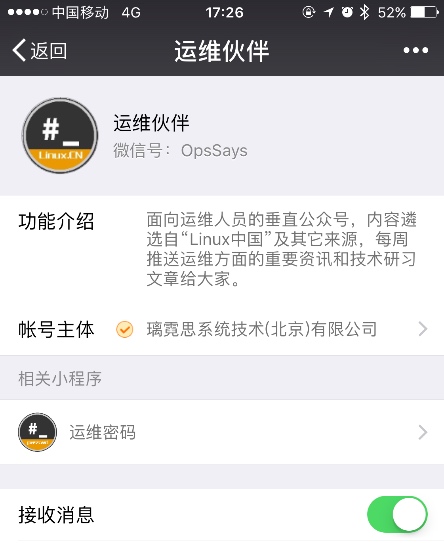 Linux中国发布的第一款小程序:「运维密码」,你的好帮手