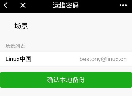 Linux中国发布的第一款小程序:「运维密码」,你的好帮手