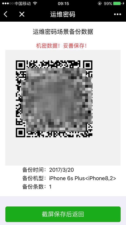 Linux中国发布的第一款小程序:「运维密码」,你的好帮手