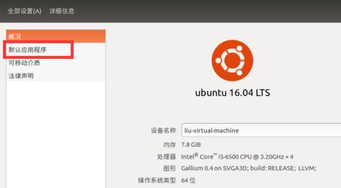 Ubuntu鿴ͼƬĬϳ