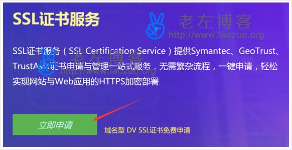 6个免费SSL证书申请节省成本配置网站HTTPS