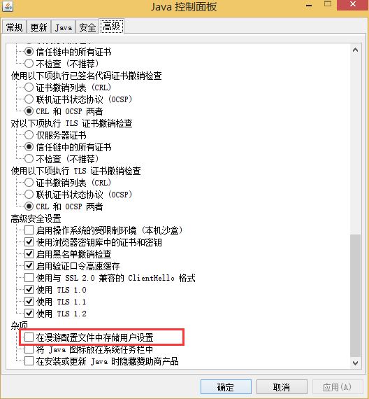 登录远程服务器出现安全链接问题-java插件支持问题
