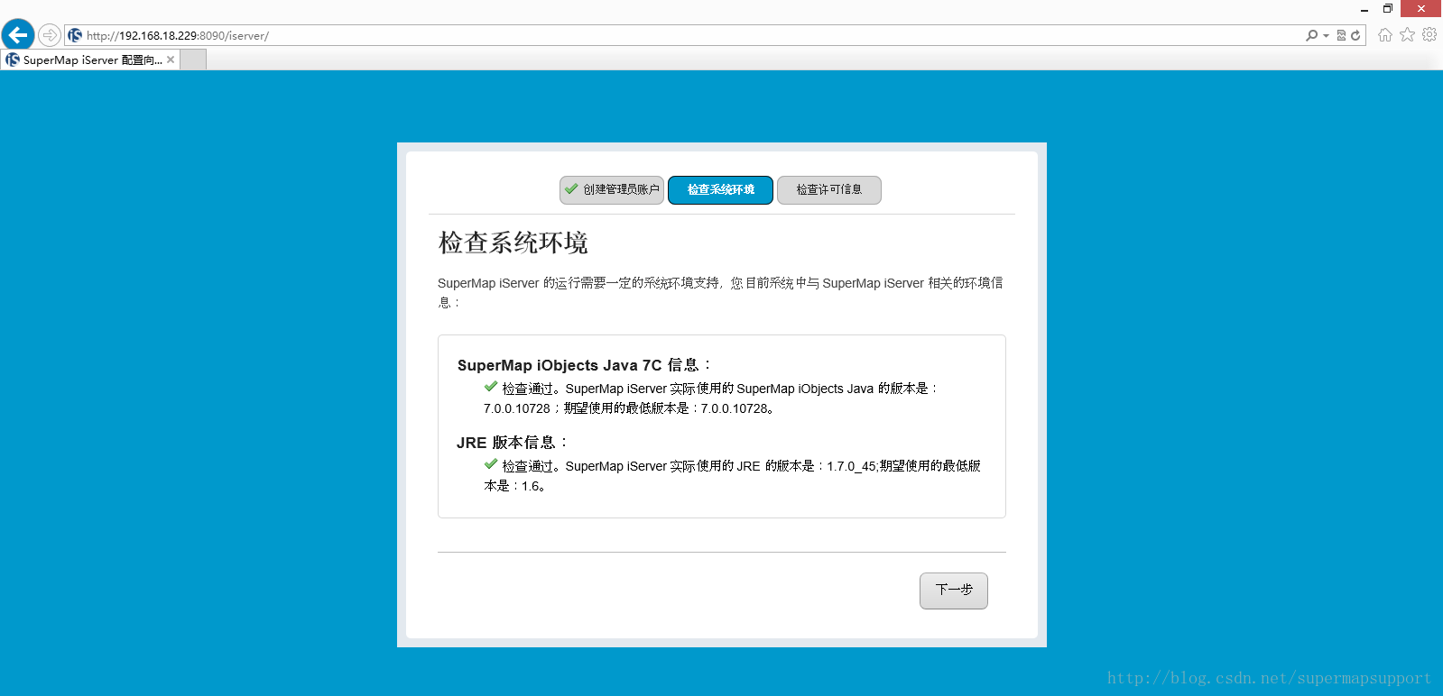 SuperMap iServer 7C正式版tar包在linux上的部署