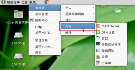 ubuntu mate桌面取消桌面显示挂载的硬盘分区