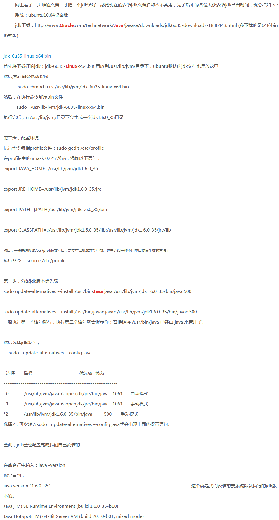 Linux通过shell脚本实现JDK版本之间的快速切换