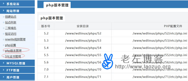 体验WDCP V3.2版本支持多PHP版本共存和SSL功能设置