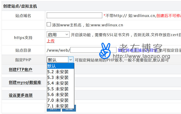 体验WDCP V3.2版本支持多PHP版本共存和SSL功能设置