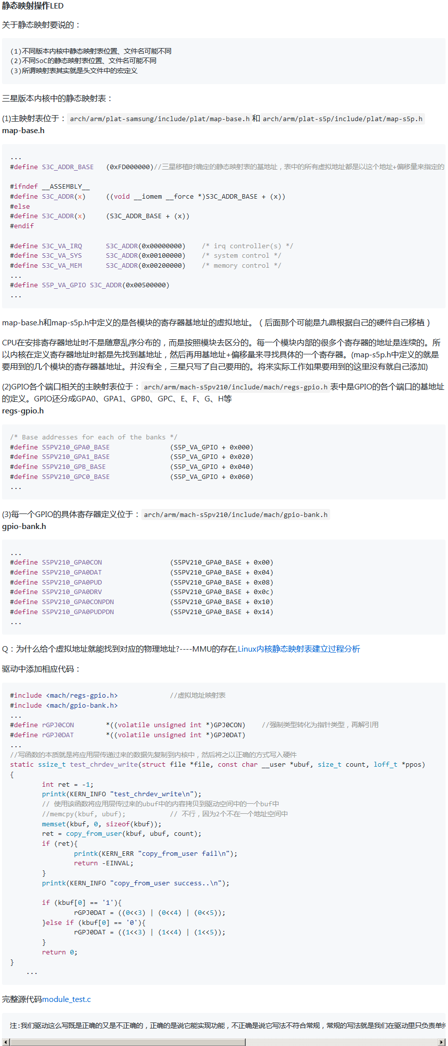 Linux内核静态映射表建立过程分析