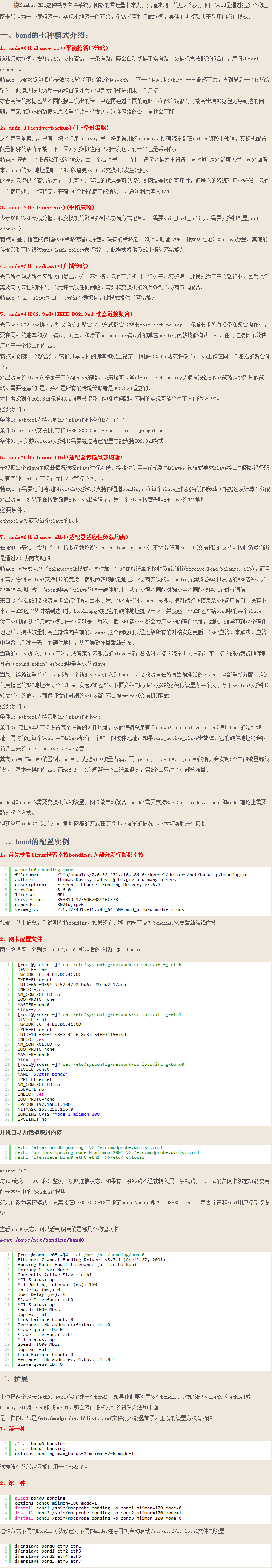 CentOS 7使用nmcli配置双网卡聚合