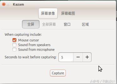 Ubuntu屏幕录像软件推荐－Kazam