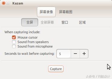 Ubuntu螢幕錄影軟體推薦－Kazam