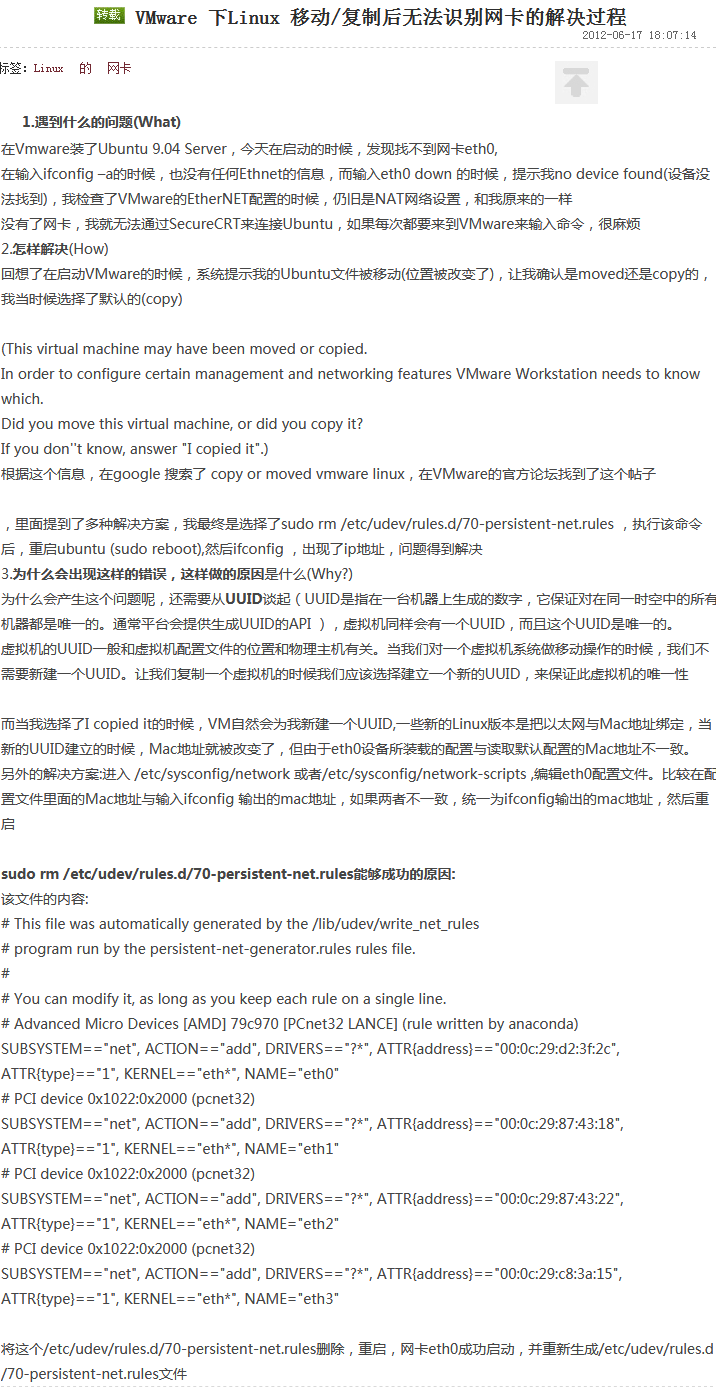 解决复制虚拟机无法识别网卡的问题