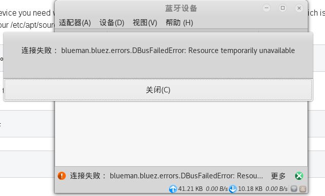 Kali-Linux安装驱动并使用Blueman连接蓝牙耳机