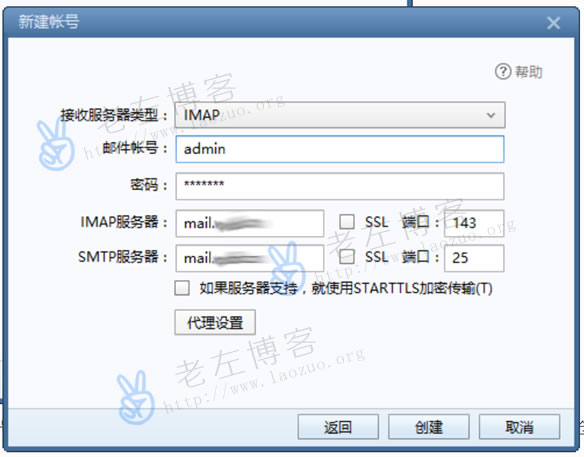 Linux VPS主机利用Postfix、Dovecot软件自建简单邮件服务器