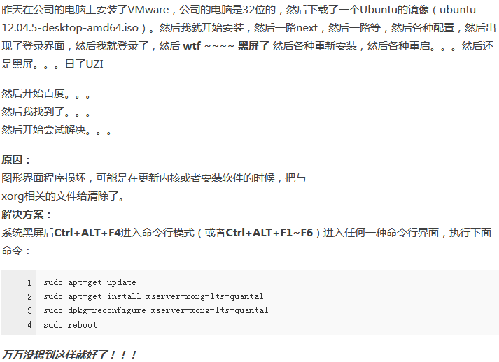 VMware虚拟机Ubuntu登录后蓝屏问题