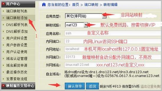 nat123端口映射:外网通过ssh访问内网非公网ip的服务器
