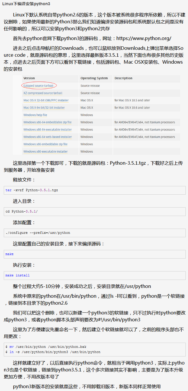 Centos7下不删除python2.x的情况下安装python3.x
