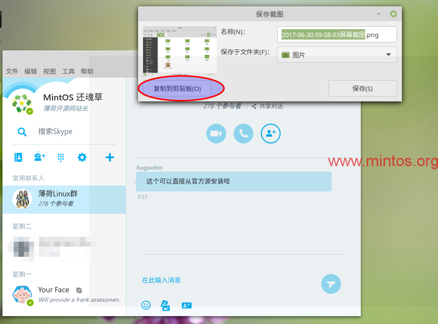 LinuxʹSkypeС