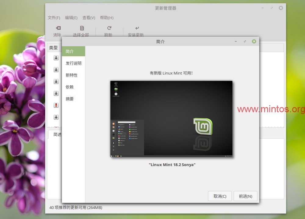 LinuxMint 18.118.2