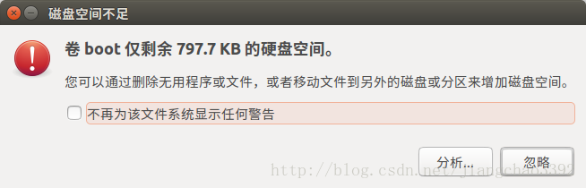 卷boot仅剩余xx KB的硬盘空间的解决办法