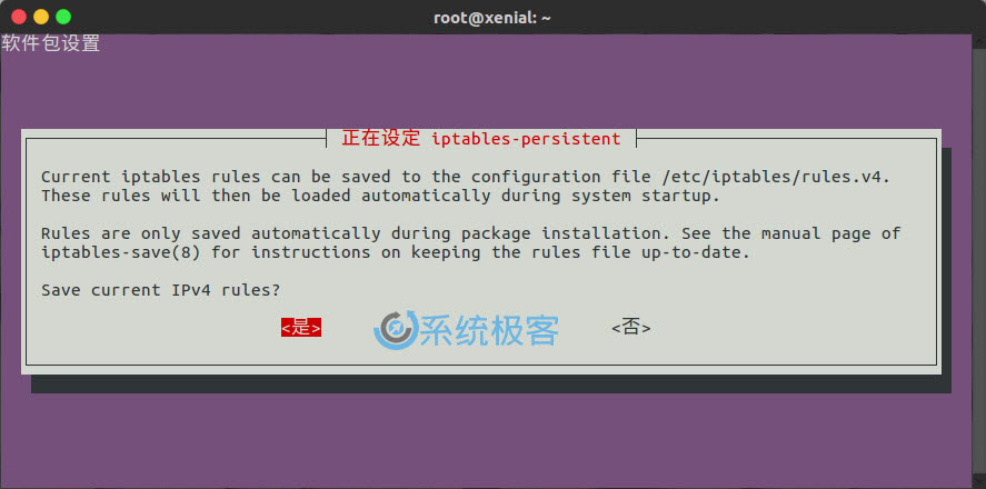 如何使用iptables保护Linux桌面系统安全