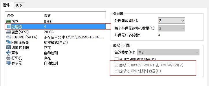 VMware中让虚拟机支持虚拟化