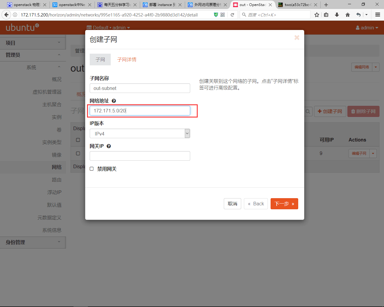 openstack中使用linux_bridge实现vxlan网络