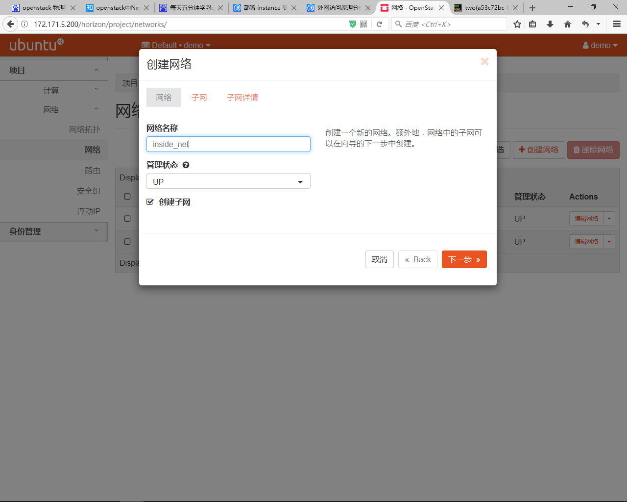 openstack中使用linux_bridge实现vxlan网络