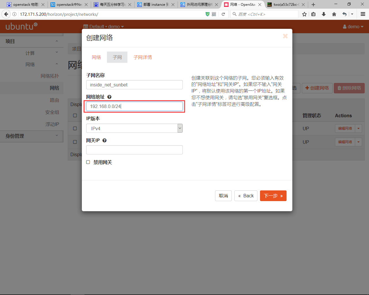 openstack中使用linux_bridge实现vxlan网络