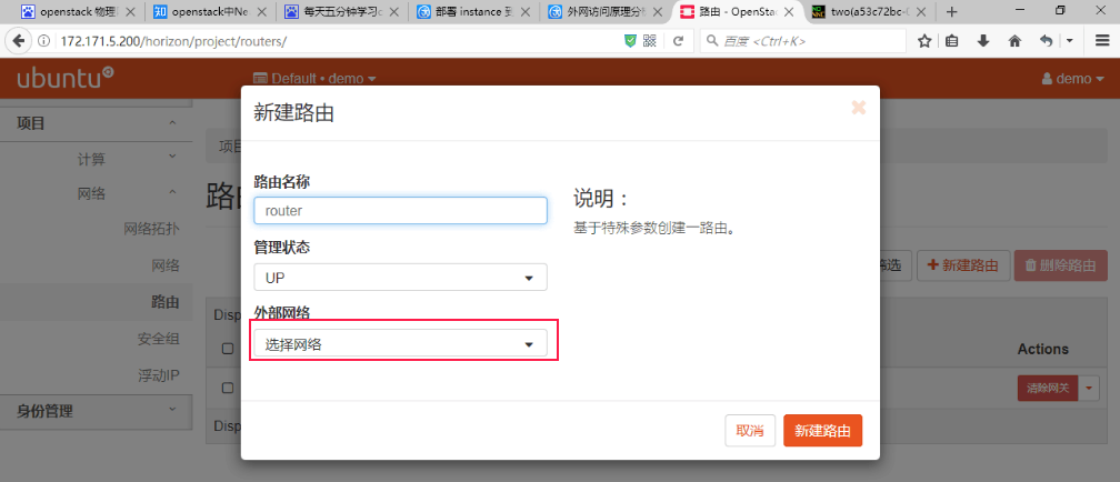 openstack中使用linux_bridge实现vxlan网络