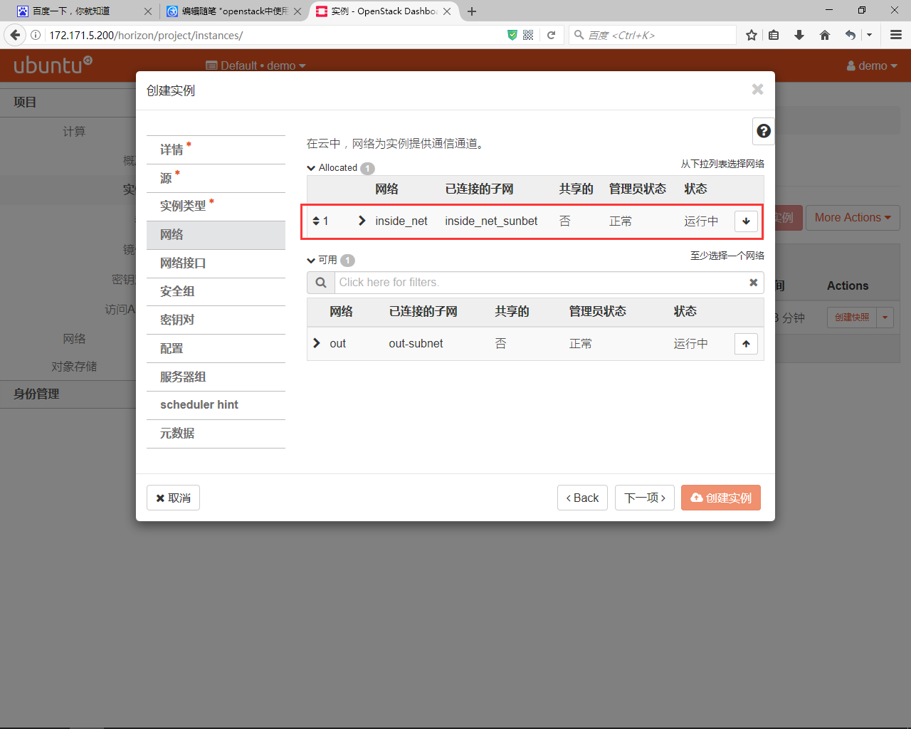 openstack中使用linux_bridge实现vxlan网络