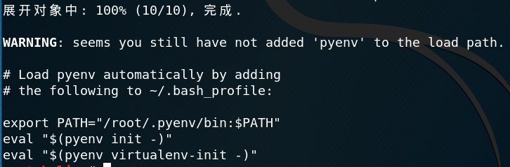 Kali linux系统使用pyenv管理python版本