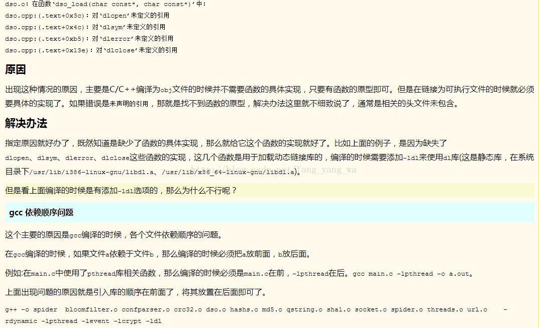 Linux应用开发———编译程序提示“对“xxxxxx”未定义的引用”