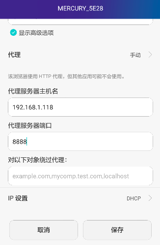 ubuntu下Fiddler抓包