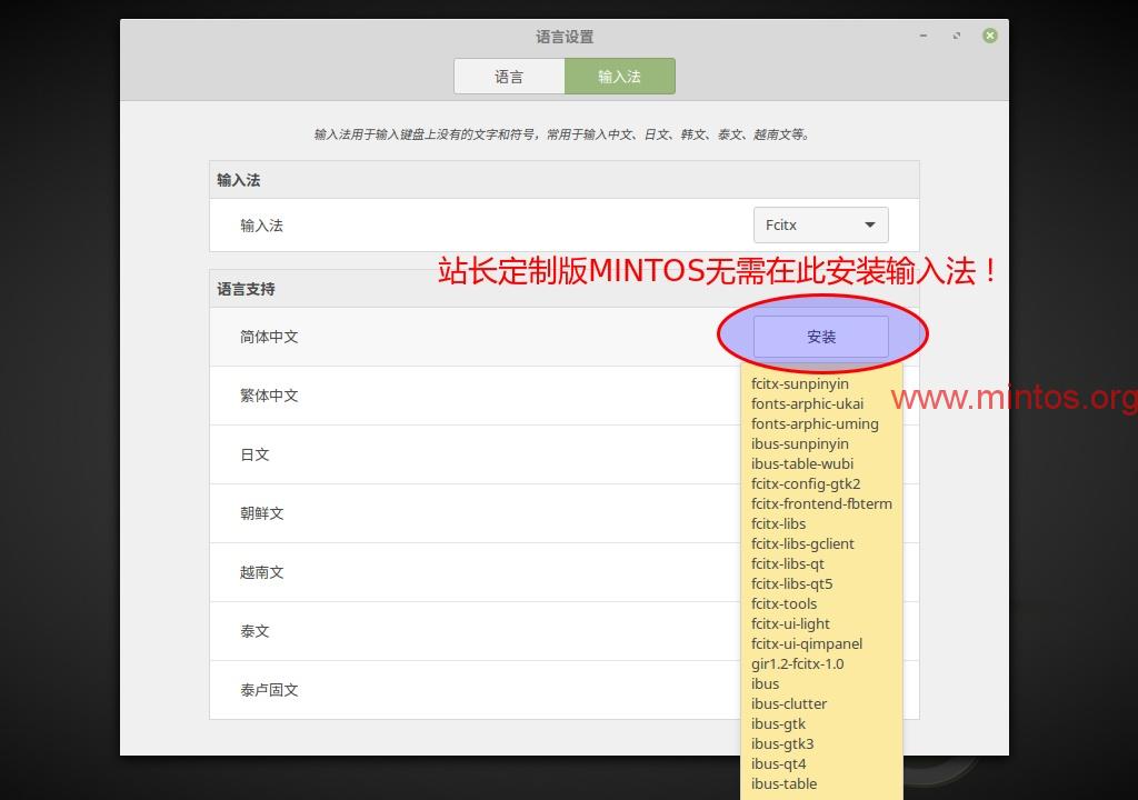 使用LinuxMint须知:安装向导被遮住、字体变楷体?