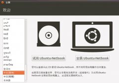 Ubuntu 10.10 Netbookװȫͼ