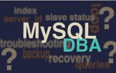 MySQL DBAȫ
