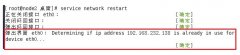 eth0 Determining if ip address 192.168.232.1