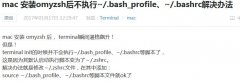 Linuxװoh-my-zshִ~/.bash_profile,~/.bashrc취