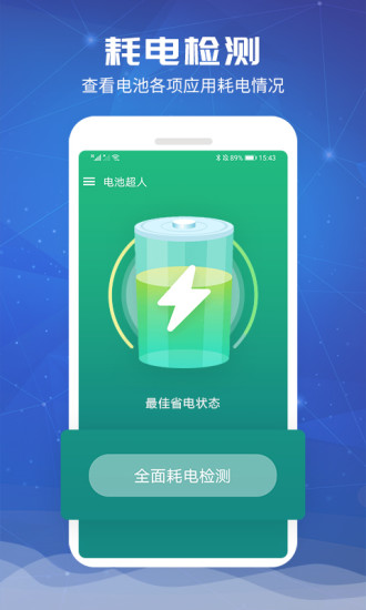 电池超人app去广告版下载